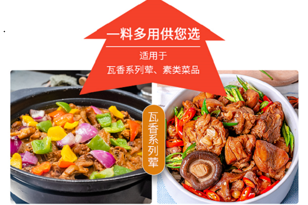 瓦香鸡酱料批发定制_酱料代工食品厂家(图1)